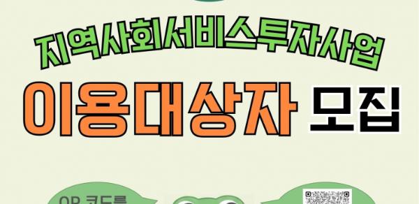 수원특례시, 2026년 지역사회서비스 투자사업 이용자 모집