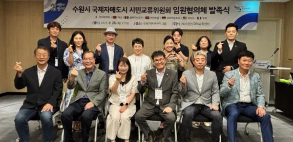 수원시, 국제자매도시 시민교류위원회 임원협의체 공식 출범… 지속가능한 시민교류 기반 마련