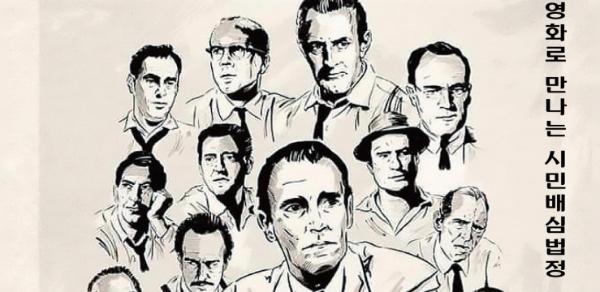 수원특례시, '영화로 만나는 시민배심법정' 참가자 신청받는다