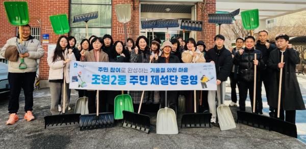 [조원2동] 겨울철 안전 마을「주민 제설단」 운영