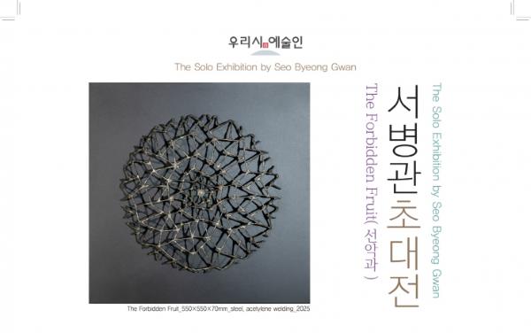 북수원도서관,'우리시 예술인 서병관 초대전' 개최