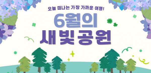 수원특례시, 6월 공원 시민참여 프로그램 풍성