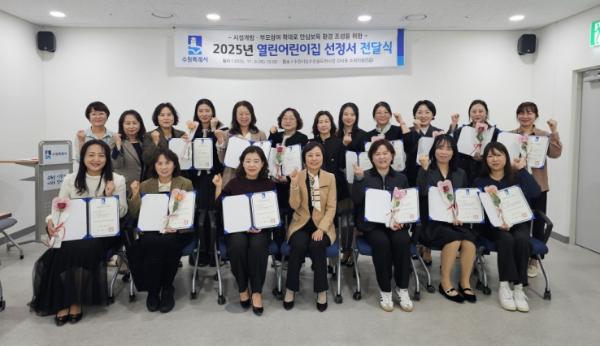 수원특례시, 신규 열린어린이집 23개소 선정