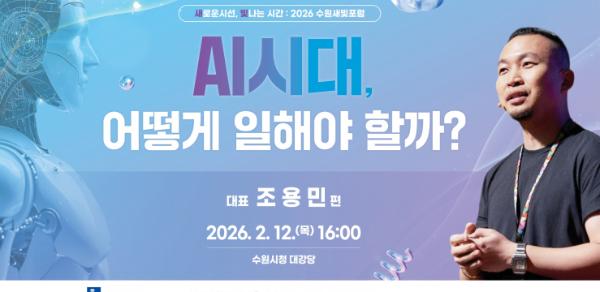 제176회 수원새빛포럼 강사는 언바운드렙데브 조용민 대표