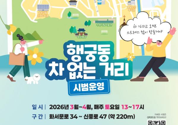 주민과 상인의 상생…수원특례시, '행궁동 차 없는 거리' 시범운영