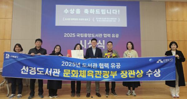 수원 선경도서관, 문체부 주관 '2025년 도서관 협력유공 부문' 장관상