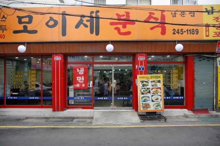 착한가격업소 현황 : HOME > 분야별정보 > 경제·기업 > 물가동향 > 착한가격업소 현황 수원 팔달로/모이세분식/수원시 착한가격업소  