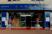 축구박물관