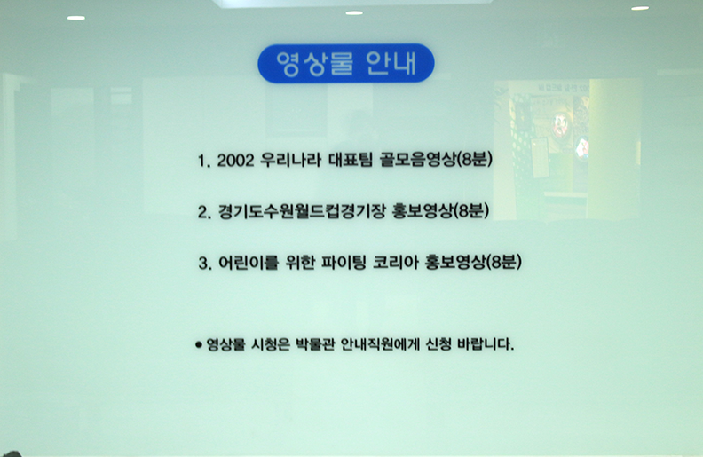 축구박물관 이미지