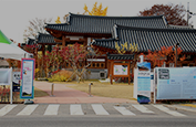 전통식생활체험관