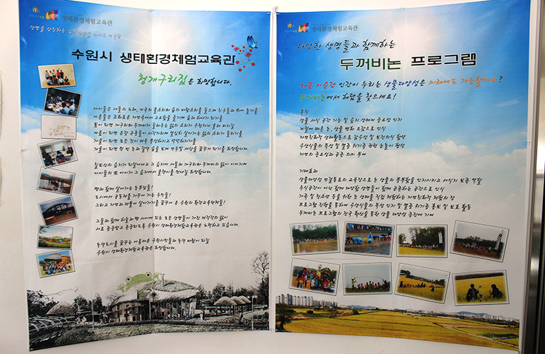 칠보생태환경체험교육관 이미지