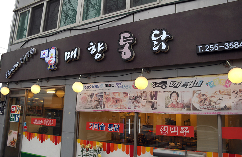 수원 통닭거리 이미지
