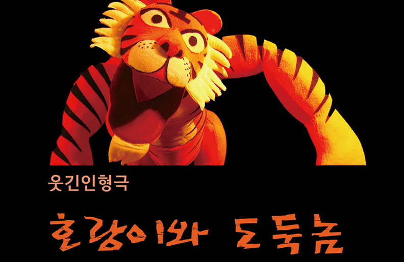 애기똥풀인형극장 이미지