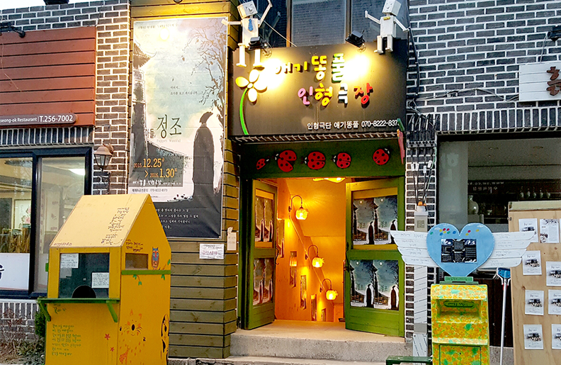 애기똥풀인형극장 이미지