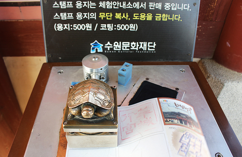 화성행궁 스탬프찍기 이미지