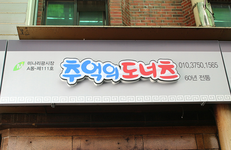 미나리광시장 이미지