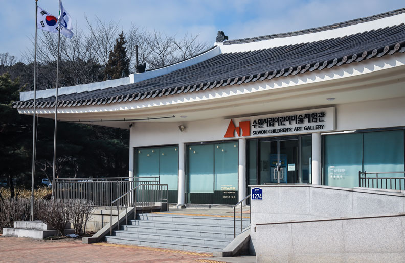 수원시립북수원전시관 이미지