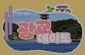 수원 광교 데이트 코스
