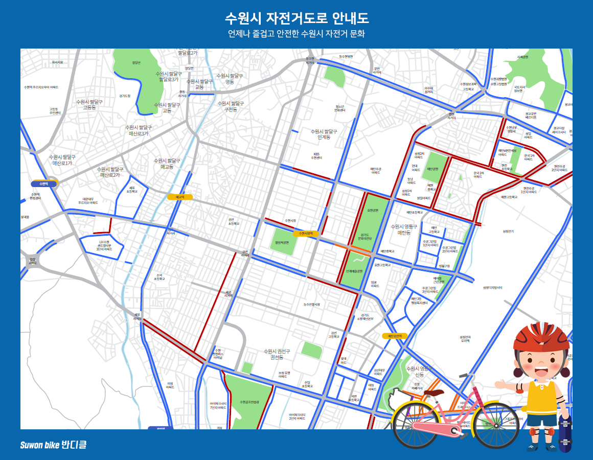 수원시 자전거도로 안내도