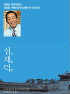 심재덕 이북 썸네일 이미지