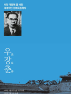 우장춘 이북 썸네일 이미지