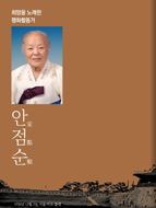 안점순 이북 썸네일 이미지