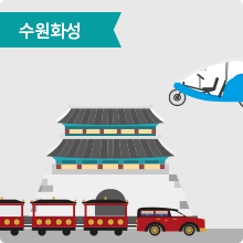 수원화성