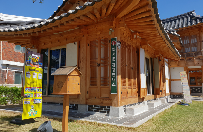 제7경 화서문 : 화서문 관광안내소 옆 이미지