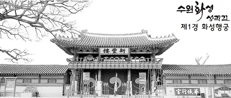 제1경 화성행궁 : 화성행궁에 내 소원나무 인근 스탬프 이미지