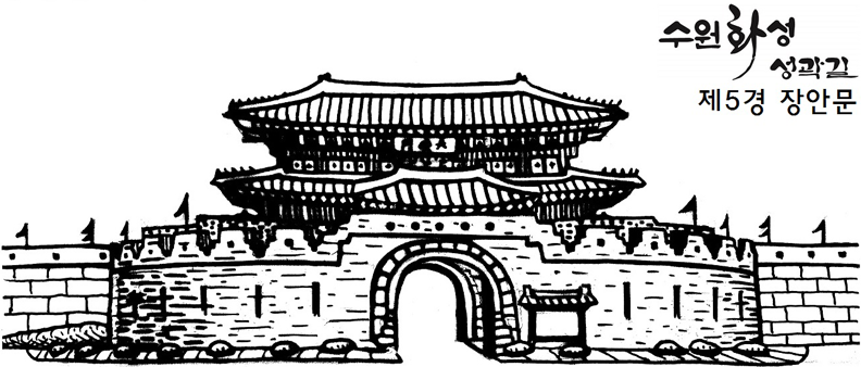 제5경 장안문 : 장안문 관광안내소 옆 스탬프 이미지