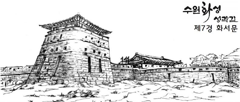 제7경 화서문 : 화서문 관광안내소 옆 스탬프 이미지