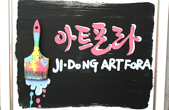 지동시장