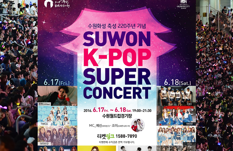 K-POP 슈퍼콘서트 이미지