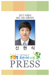 신현식 서포터즈 사진