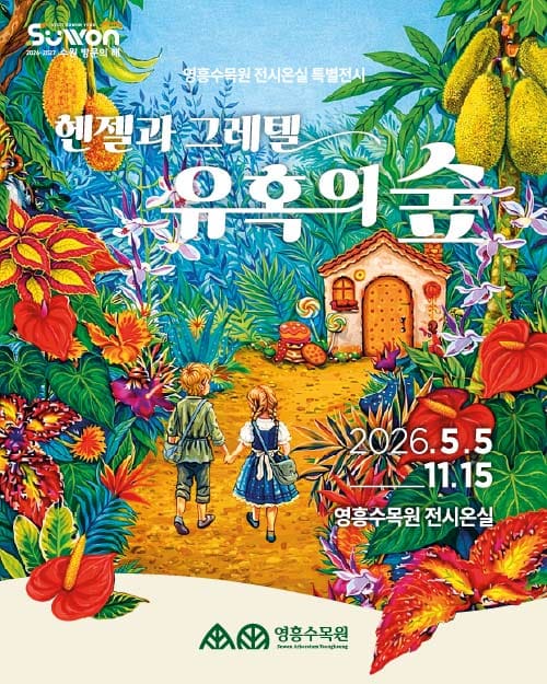 유혹의숲