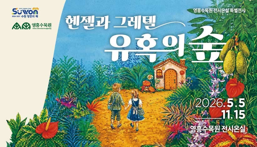 유혹의숲