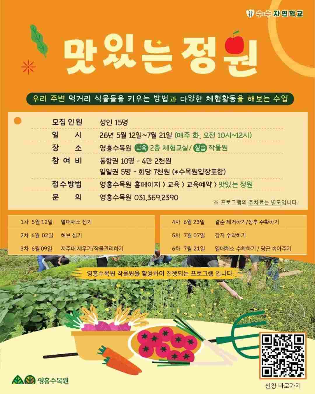 맛있는 정원