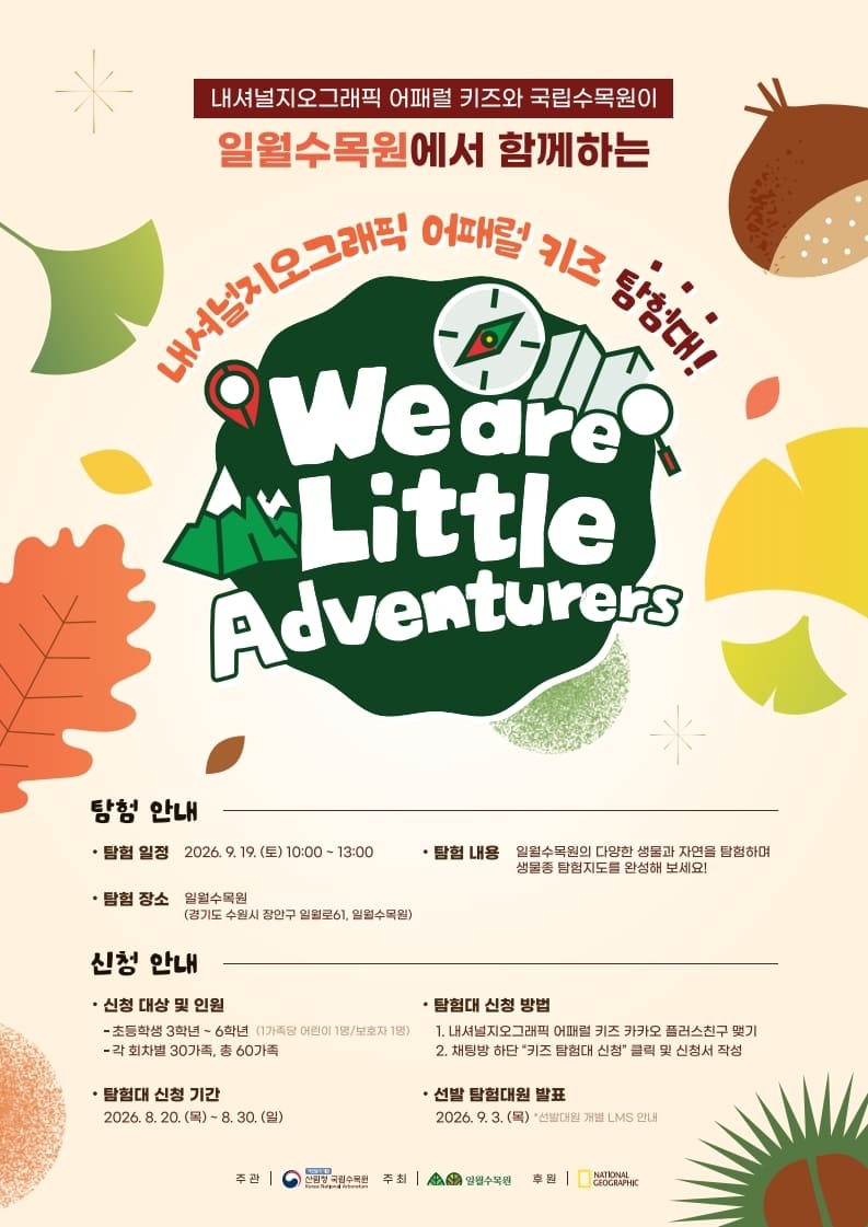 키즈탐험대