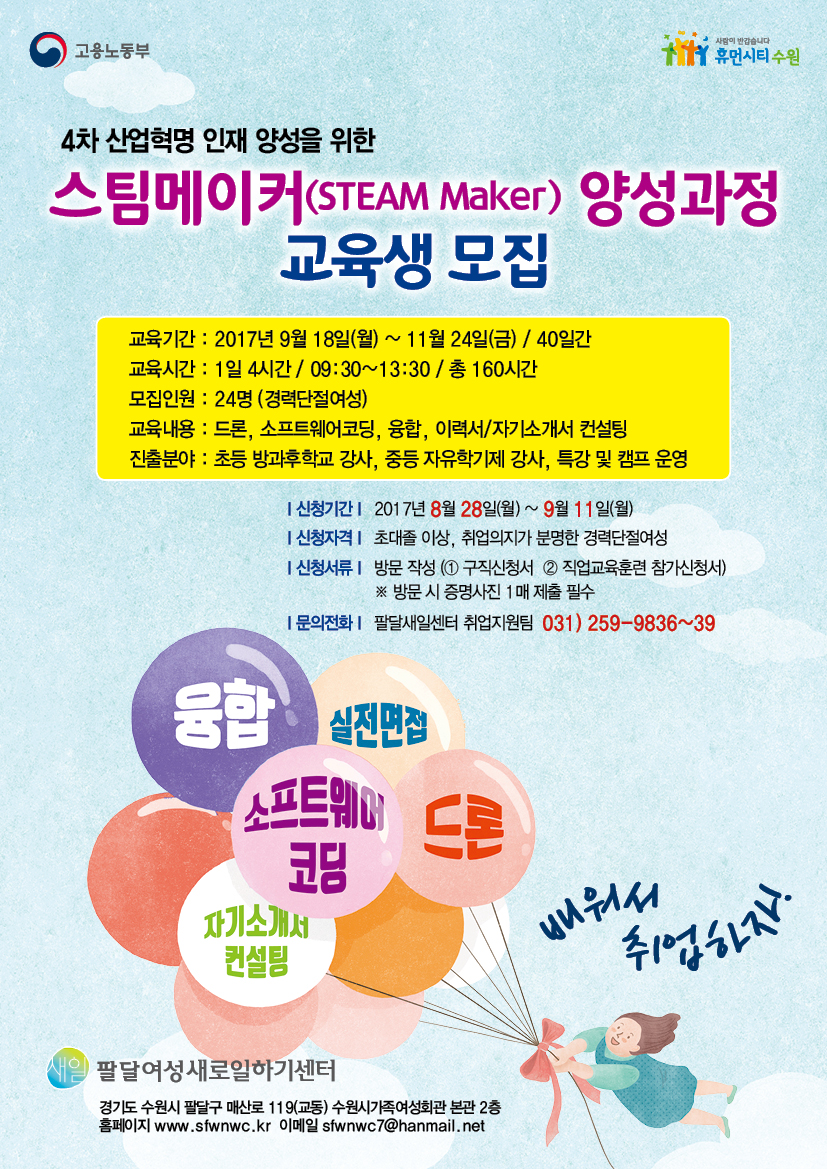  스팀메이커 양성과정 교육생 모집