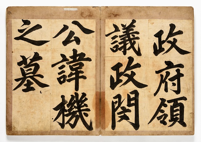 송준길서첩