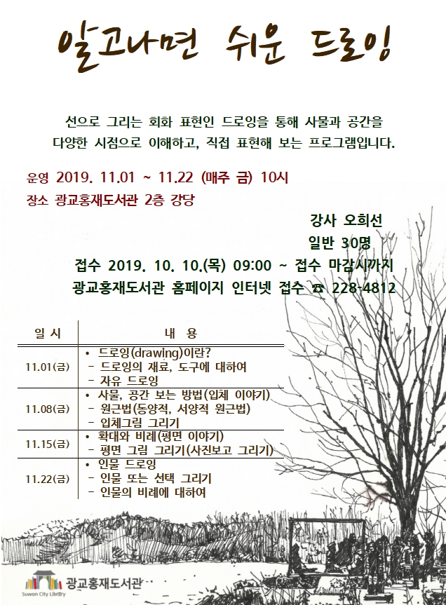 알고나면 쉬운 드로잉 모집 안내