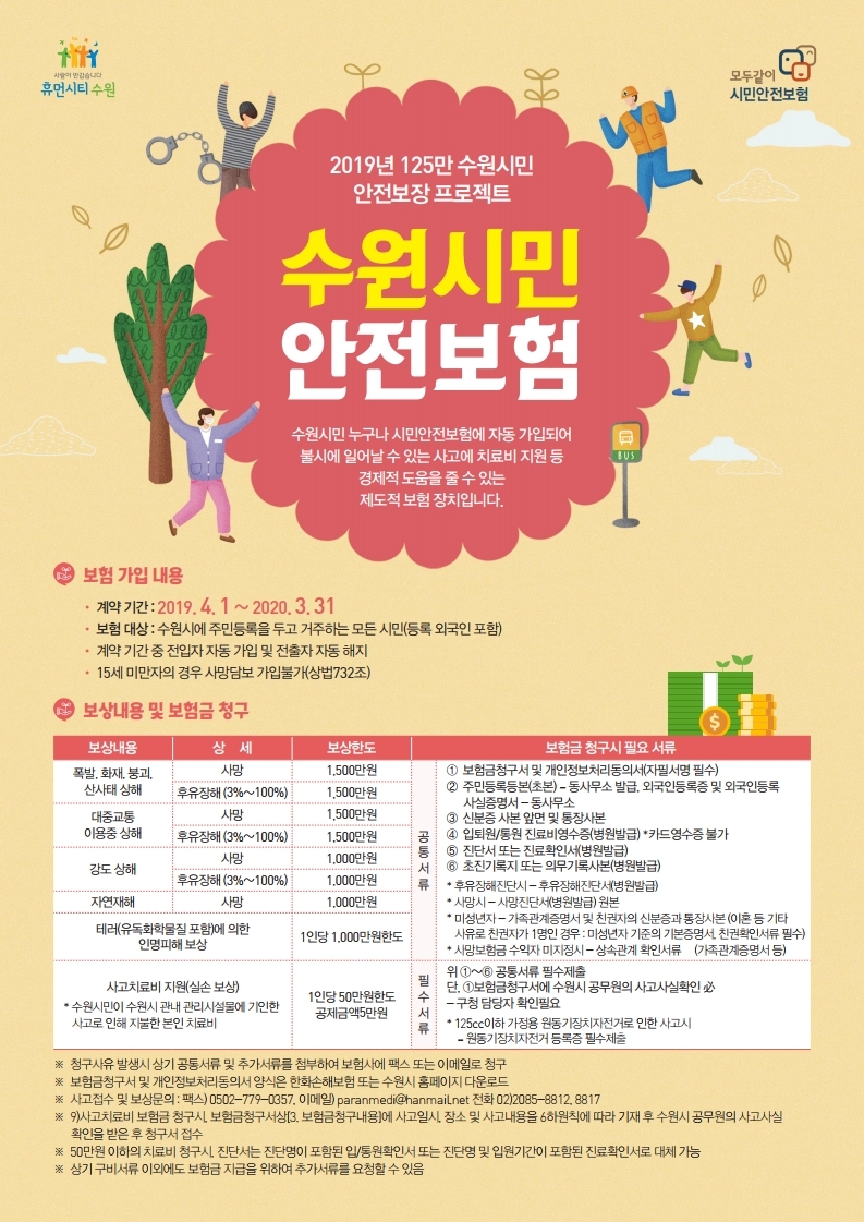 시민안전보험가입1