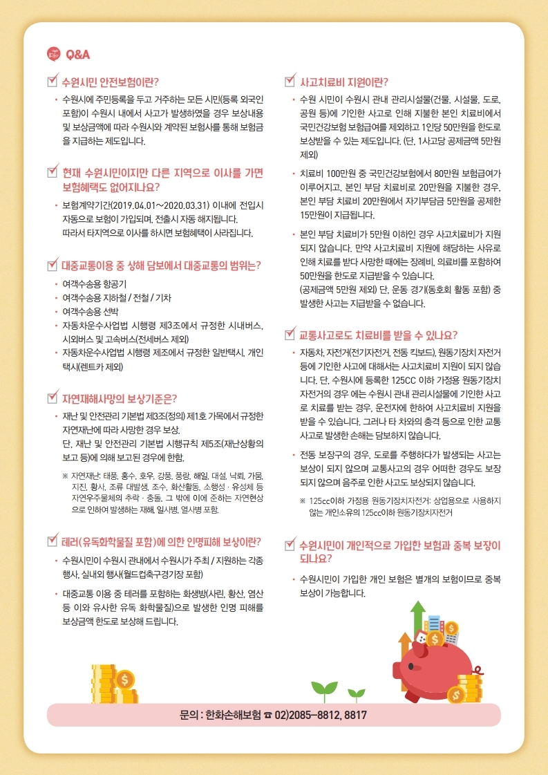 시민안전보험가입2