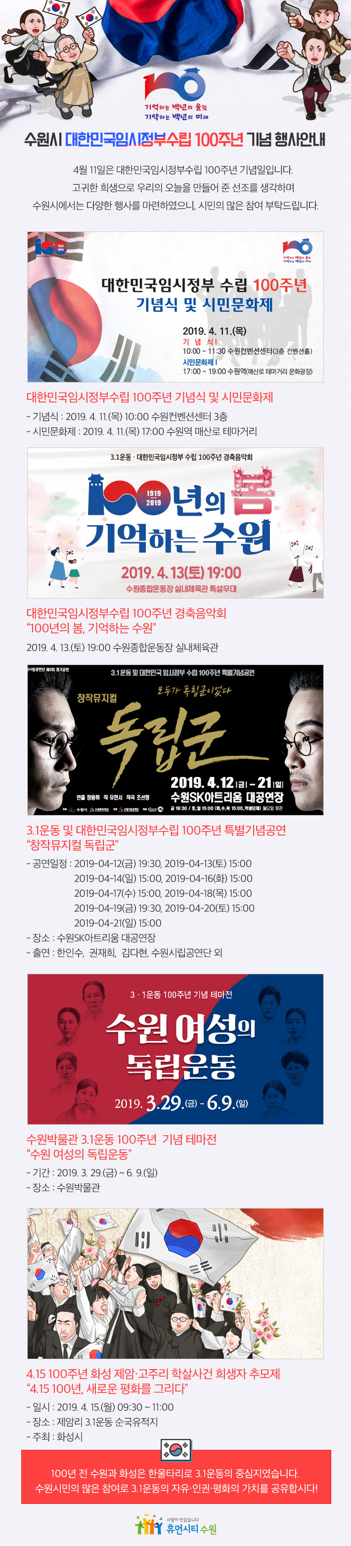 수원시 대한민국임시정부수립 100주년 기념 행사안내