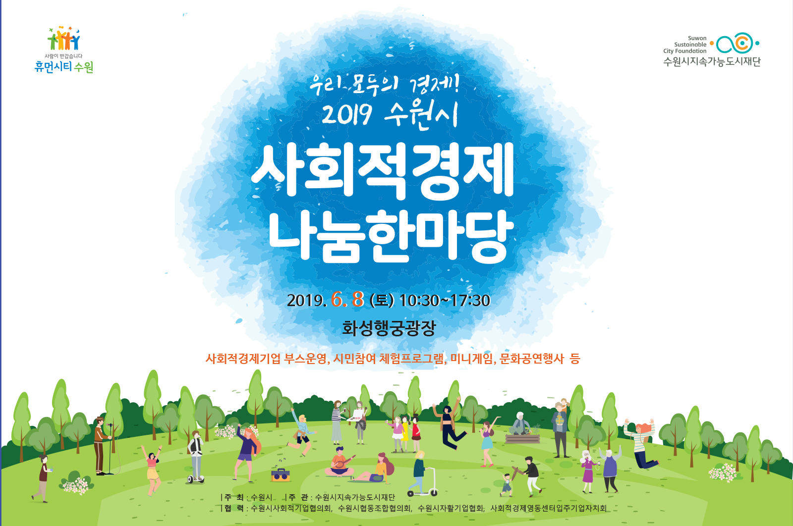 사회적경제 나눔한마당 