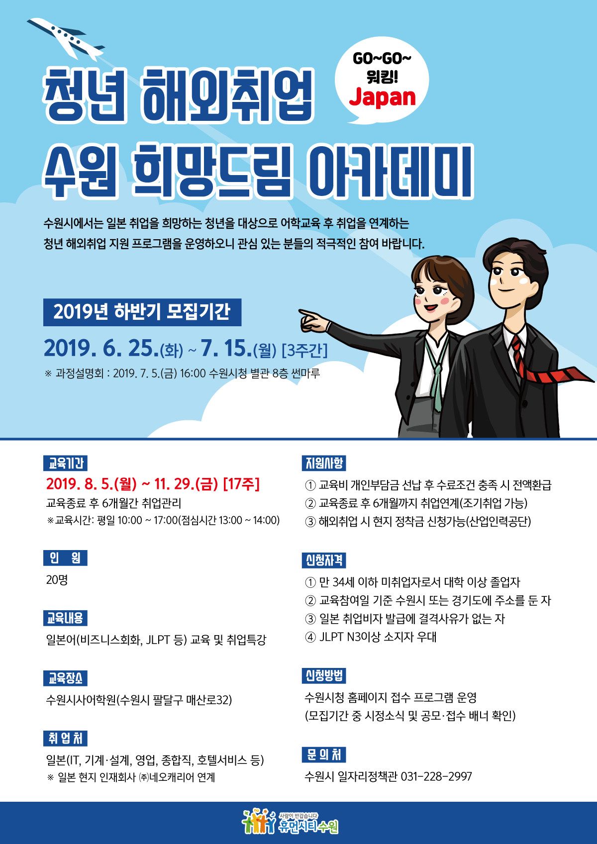 2019해외취업아카데미_하반기 포스터