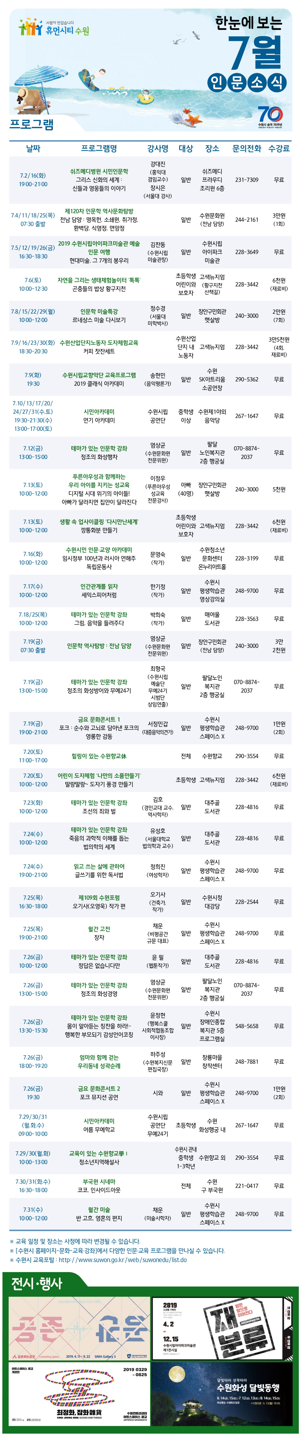 7월 인문소식