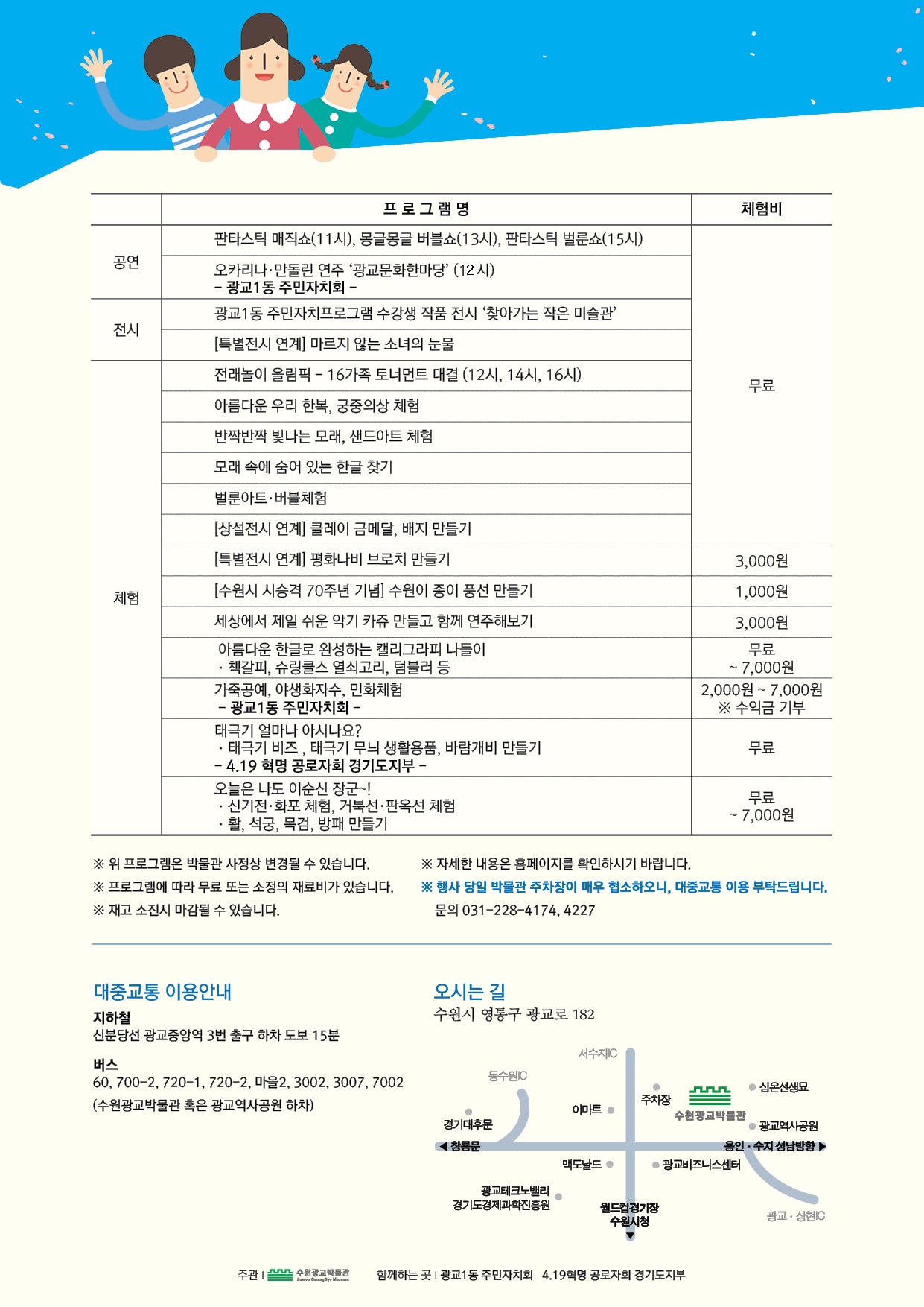 수원광교박물관 이웃과 함께하는 가을문화축제 전단 뒷면