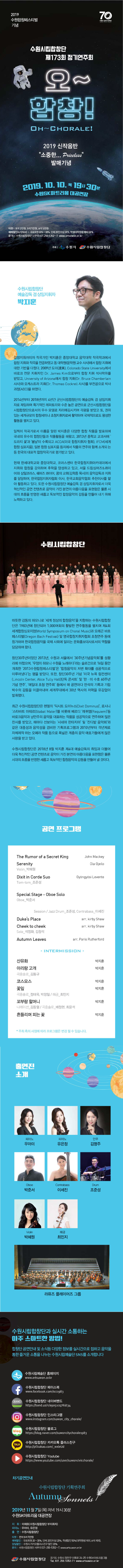 수원시립합창단 제173회 정기연주회 오~합창! 포스터