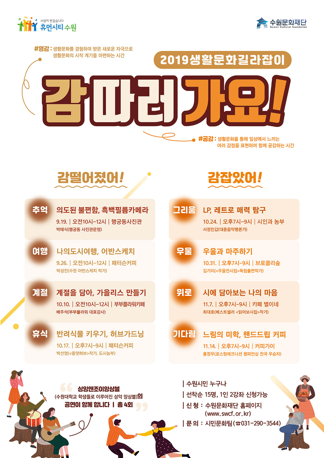 2019년 생활문화 길라잡이 <감 따러 가요>